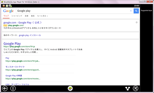 BlueStacks 0.7.3.766でGoogle Playを使う