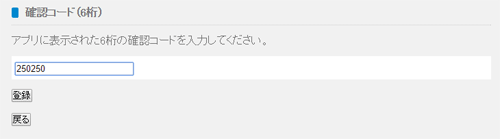 認証コード（6桁）