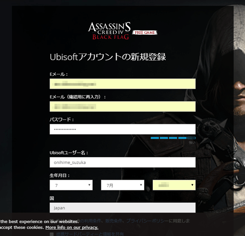 UBISOFTアカウント新規登録
