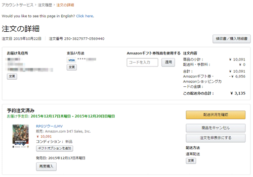 Amazonは予約がお得