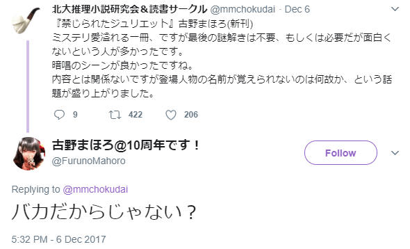 古野まほろ先生 学生に対する問題の暴言