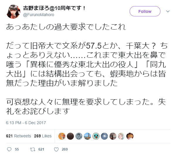 古野まほろ先生 学生に対する問題の暴言