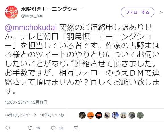 羽鳥慎一モーニングショー取材申し込み後に逃亡