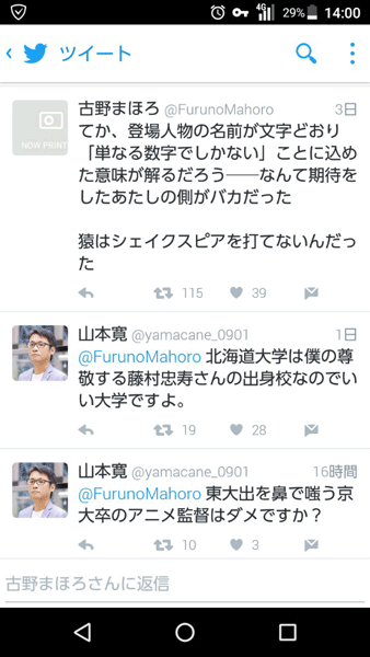 ヤマカン、古野まほろ先生に突撃する