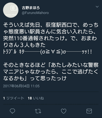 経歴詐称疑惑