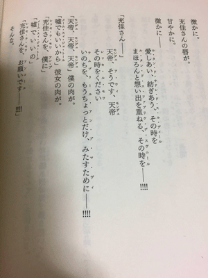 古野まほろ先生の小説を見たネラーの反応