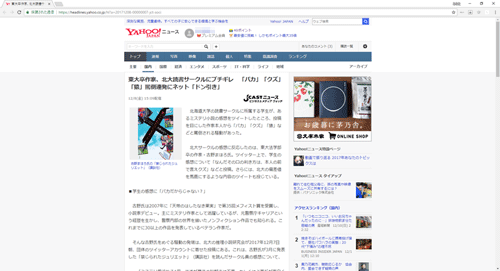 東大卒作家、北大読書サークルにブチギレ 「バカ」「クズ」「猿」罵倒連発にネット「ドン引き」