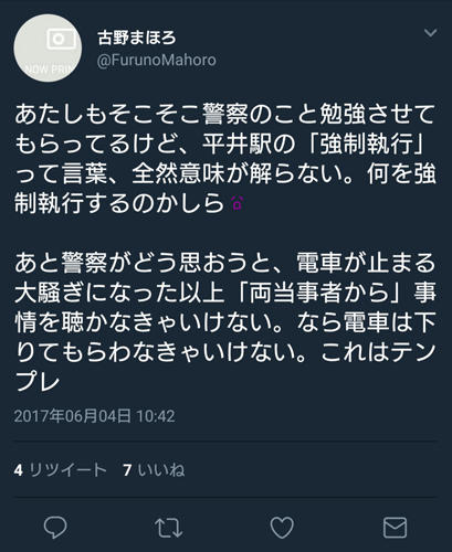 経歴詐称疑惑