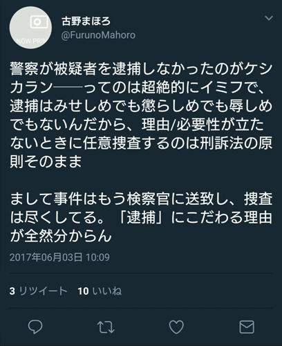 経歴詐称疑惑