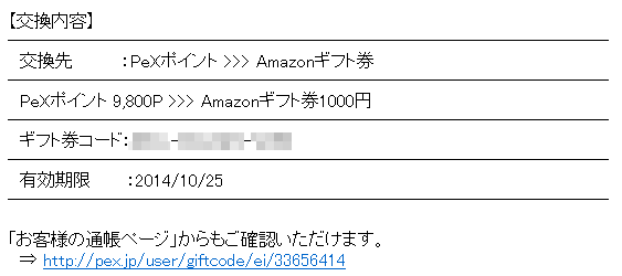 オススメはAmazonギフト券