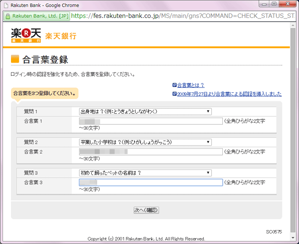 合言葉登録