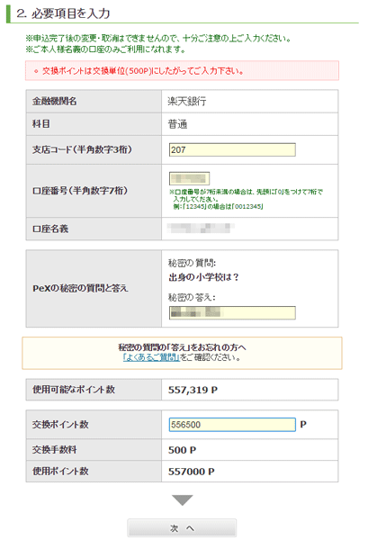 必要項目を入力