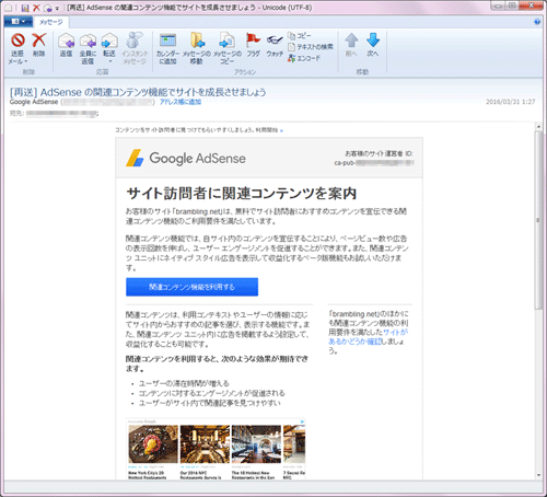 AdSense の関連コンテンツ機能でサイトを成長させましょう