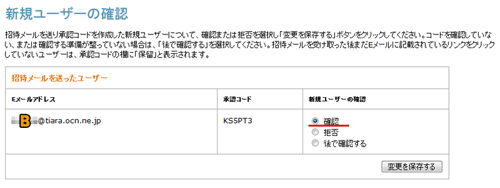 新規ユーザーの確認