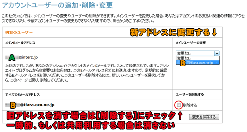 アカウントユーザーの追加・削除・変更
