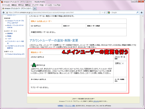 メインユーザーの変更を行う