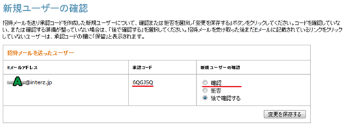 新規ユーザーの確認