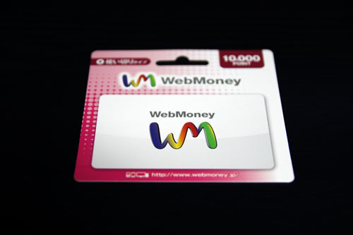 1万円分のWebMoney購入