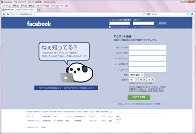 Facebook（フェイスブック）