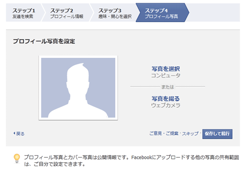 プロフィール写真を設定