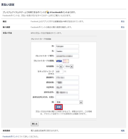 カード情報入力