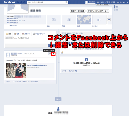 Facebook上から消す