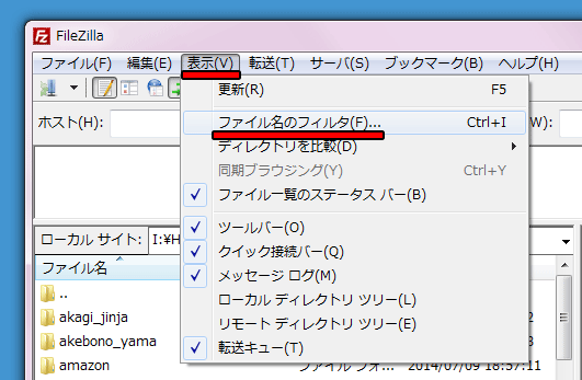 FileZillaのフィルタ機能を使用 