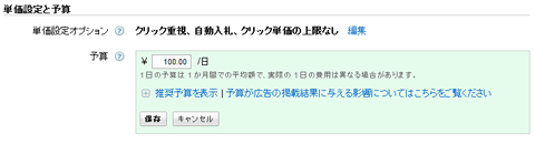 単価設定と予算