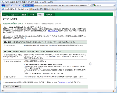 無料チケットを使う前に支払い方法が必要