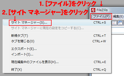 FileZillaの設定