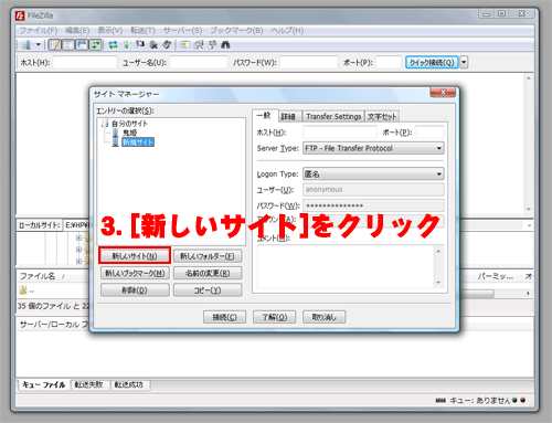 FileZillaの設定