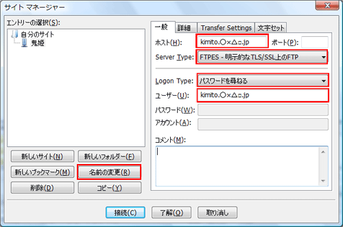 クライアント設定