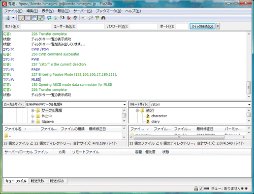 FileZilla接続成功