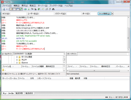 FileZilla | FileZillaの使い方 忍者ホームページをFTPSで接続してみる