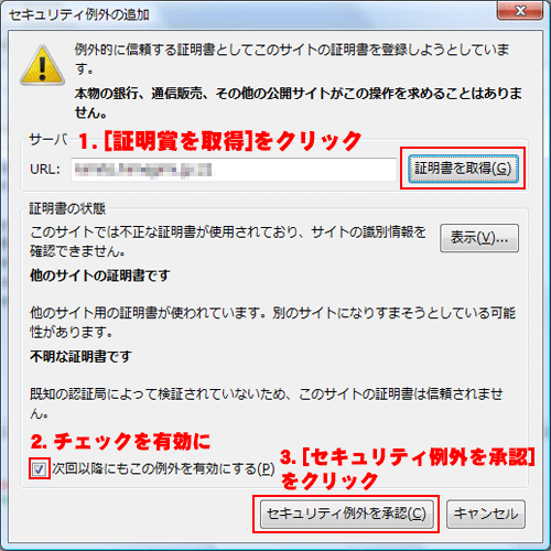 証明書の確認画面