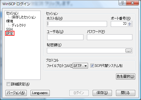 WinSCP ログイン