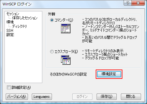 WinSCP ログイン