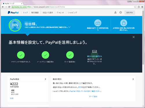 「銀行口座を確認する」確認が完了しだい使用できるようになります。