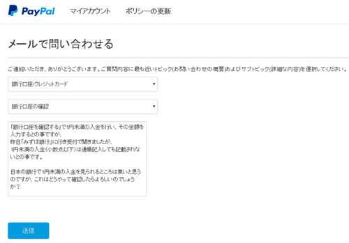 PayPalに問い合わせる