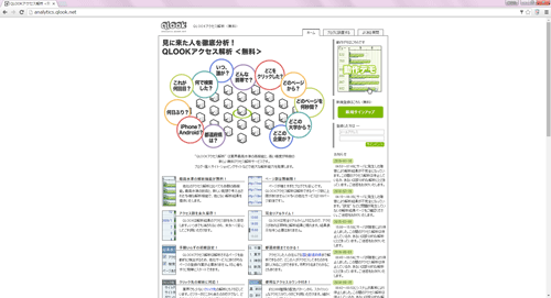 QLOOKアクセス解析