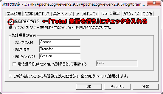 統計の設定