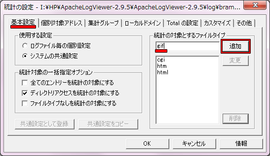 統計の対象とするファイルタイプを増やす