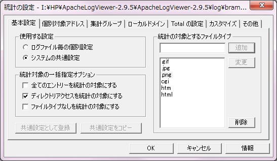 統計の対象とするファイルタイプを増やす