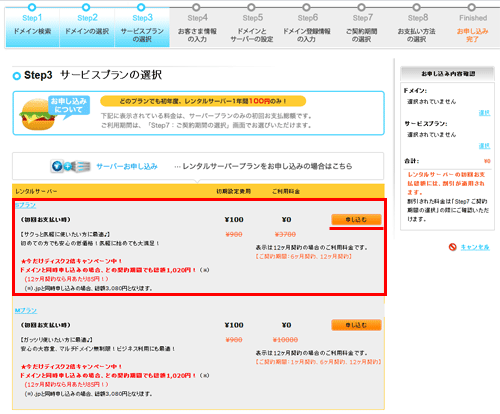 Step3 サービスプランの選択