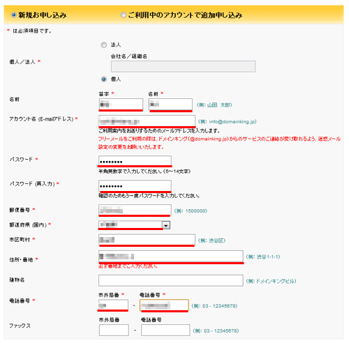 Step4 お客様の情報入力