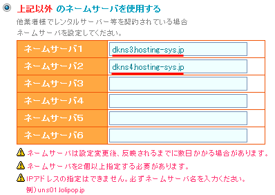 ネームサーバ設定変更 