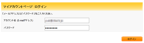 マイアカウントページ　ログイン