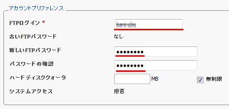 アカウントプリファレンス