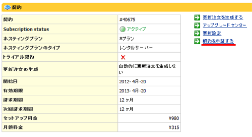 解約の仕方