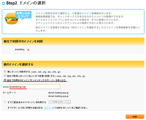 Step2ドメインの選択